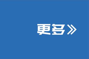 津媒：津门虎队元旦未放假 什科里奇、菲奥利奇今天抵达中国